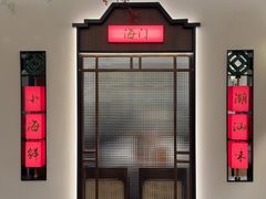-海门鱼仔·潮汕味(KKMall店)