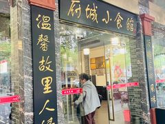 -府城小食馆(金龙宾馆店)
