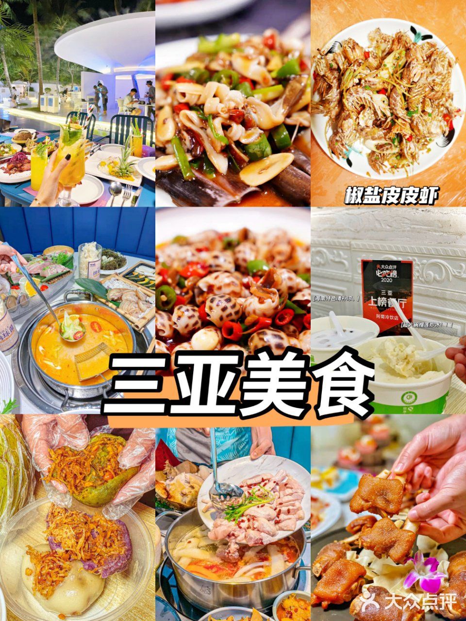 ??三亚美食攻略合集｜一篇带你吃遍整个三亚～