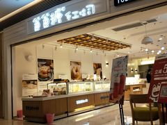 门面-爸爸糖吐司面包(重庆解放碑英利大融城店)