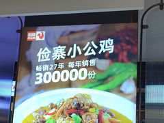 -俭寨大盘鸡·新疆菜·烧烤(博乐店)