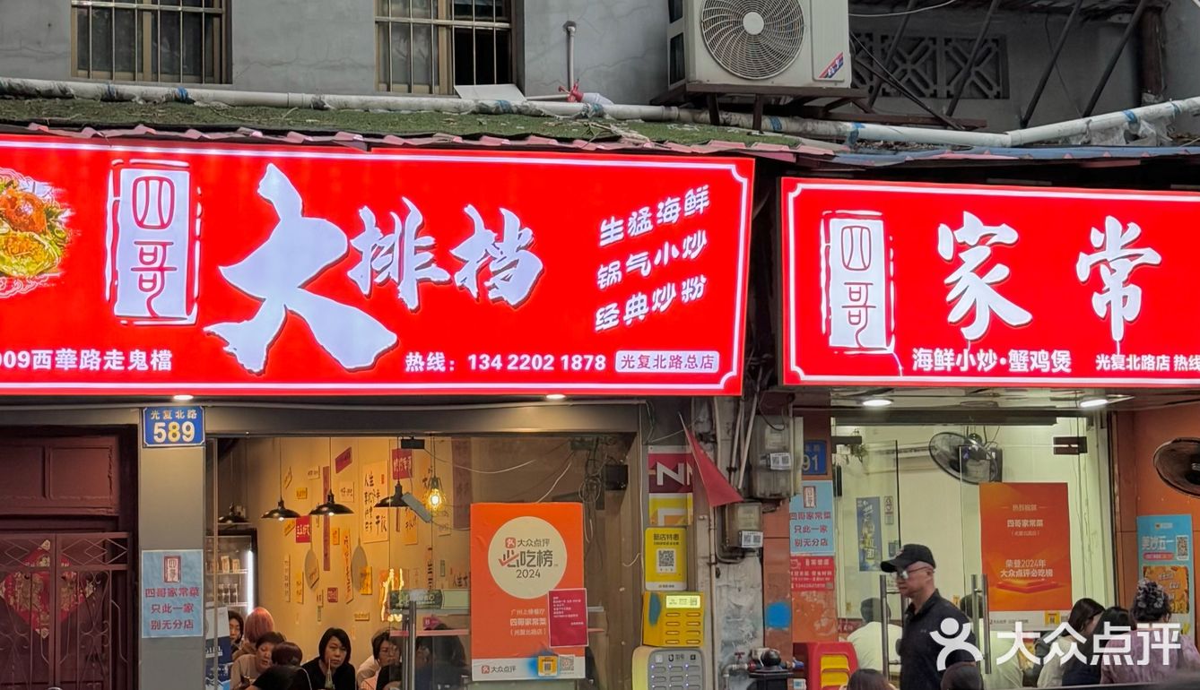 在四哥家常菜，人均100块吃出海鲜自由