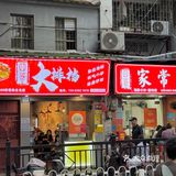 在四哥家常菜，人均100块吃出海鲜自由