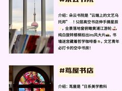 -思南书局(复兴中路店)
