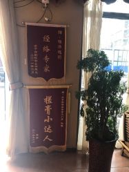 -雅涛世家·传承养生美颜连锁