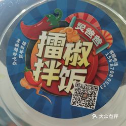 炅爸爸擂椒拌饭