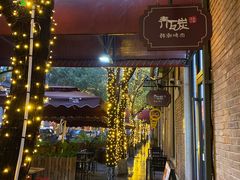 -青瓦炭韩潮烤肉(花园道店)
