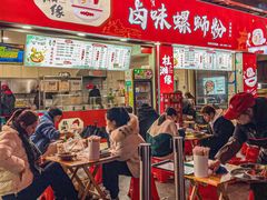 门面-桂湘缘卤味螺蛳粉