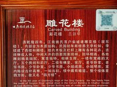 -口岸雕花楼