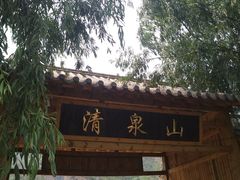 -野三坡清泉山风景区