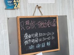 -沪西老弄堂面馆(定西路店)