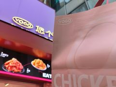 -悠个炸鸡(南京创始店)