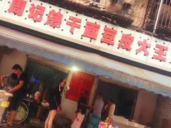 门面-周记热干面豆皮大王(桃花东街店)