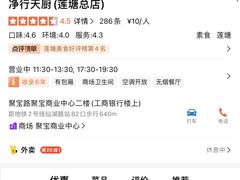 -净行天厨(莲塘总店)