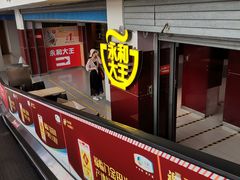 -永和大王(中关二店)