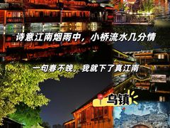 -乌镇景区