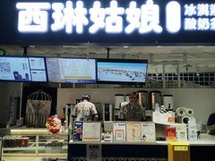-西琳姑娘·新疆冰淇淋酸奶茶(南开大悦城店)