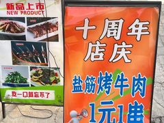 -798烧烤工厂(太和路店)