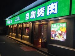 -333齐齐哈尔·自助烤肉(红岭店)