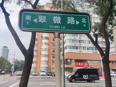 -惠丰堂饭庄·烤鸭·京味菜(翠微路店)