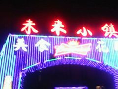 android_upload_pic-远洋未来广场(育慧北路店)