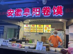 -安徽阜阳卷馍(西单店)