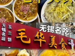 -毛华美食(清扬路店)