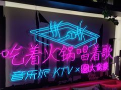 -音乐派KTV(银泰城店)