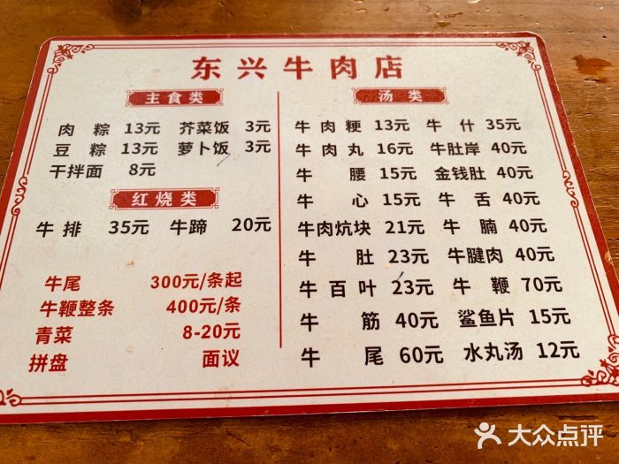 东兴牛肉店(庄府巷店)图片