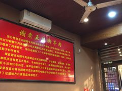 大堂-谢老五跷脚牛肉·非遗传承店