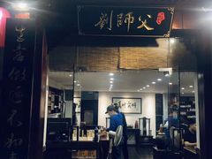 门面-刘师父老汉口江湖菜(蔡锷路店)