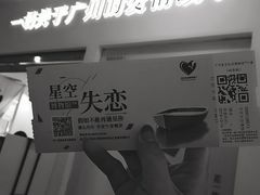 -星空失恋博物馆(北京路旗舰店)