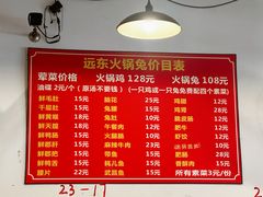 -中和远东火锅兔(老店)