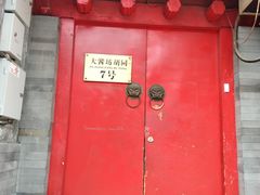 门面-丽江庭院之爱在路上(西单店)
