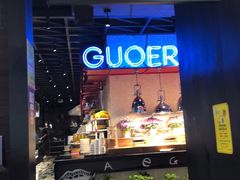 门面-锅儿欢海鲜火锅烤肉自助餐(东港凯虹店)