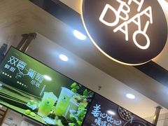 -茶百道(龙阳广场店)