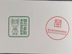 -鄂尔多斯青铜器博物馆