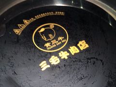 -三毛牛肉店(福强店)