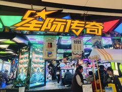 -星际传奇·电玩城·游戏厅·儿童乐园(大悦城店)