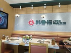 -韩香福烤肉庄园(文化西路店)