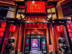 -亳府大院(亳州店)