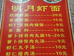 -明月虾面(厦禾路店)