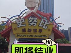 -史努比缤纷世界
