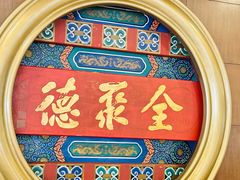 -北京全聚德(方庄店)