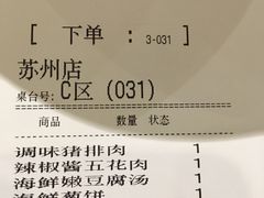 账单-姜虎东白丁烤肉(苏州中心店)