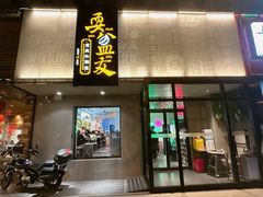 -耍盆友·重庆江湖菜(百子湾店)