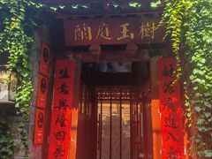 -兰庭玉树·老饭骨家宴(后海店)
