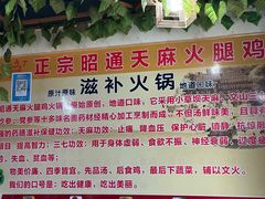 -乙丙丁正宗昭通天麻火腿鸡(总店)