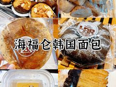 -海福仑韩国面包