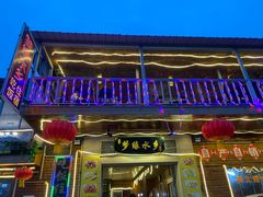 -梦缘水乡·湖景餐厅